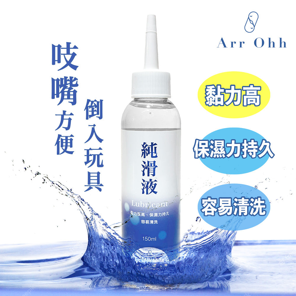Arr Ohh 純滑液