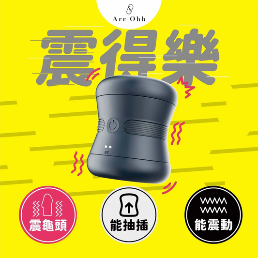 Arr Ohh 震得樂電動飛機杯